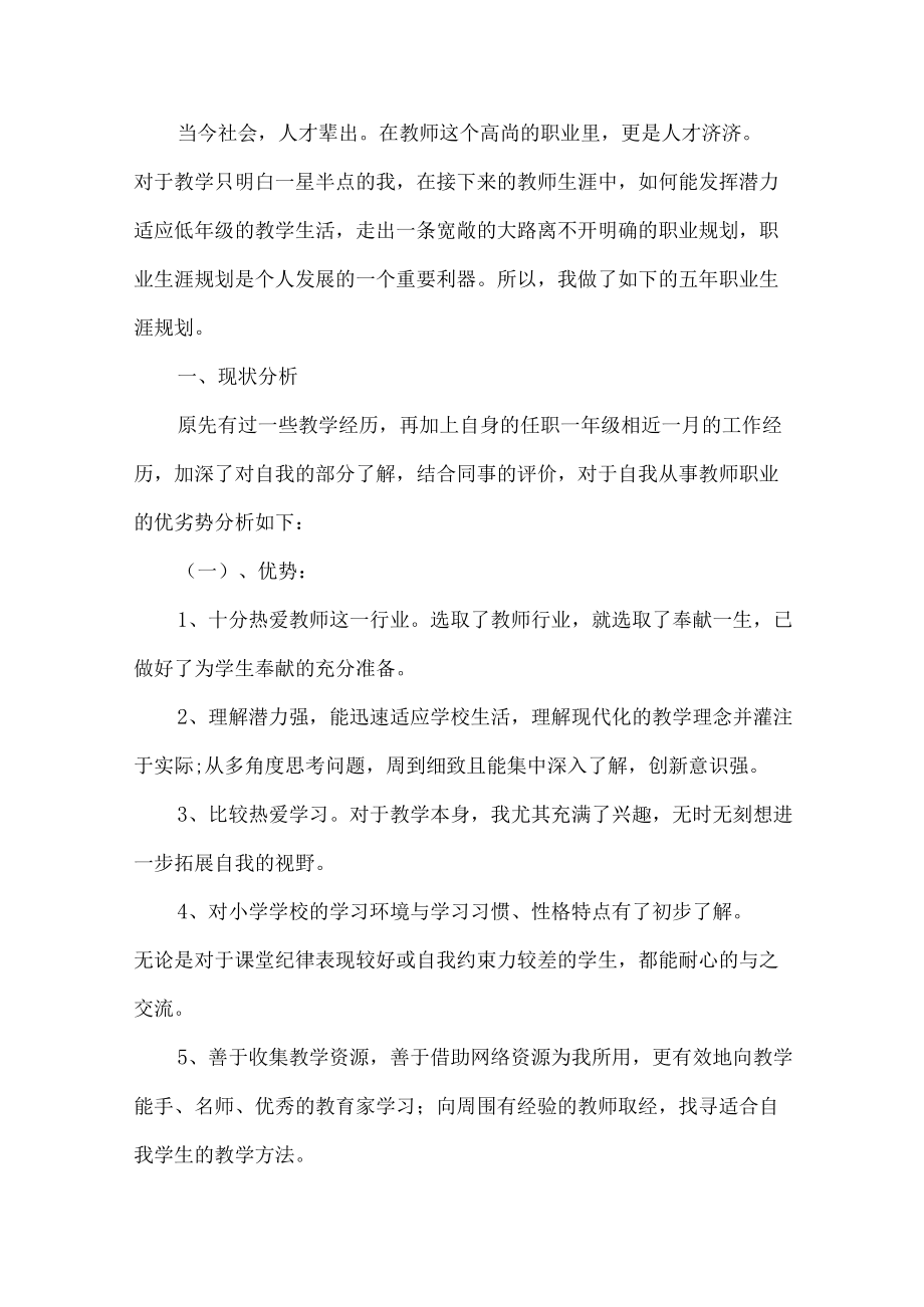 教师职业生涯规划发展计划方案.docx_第1页