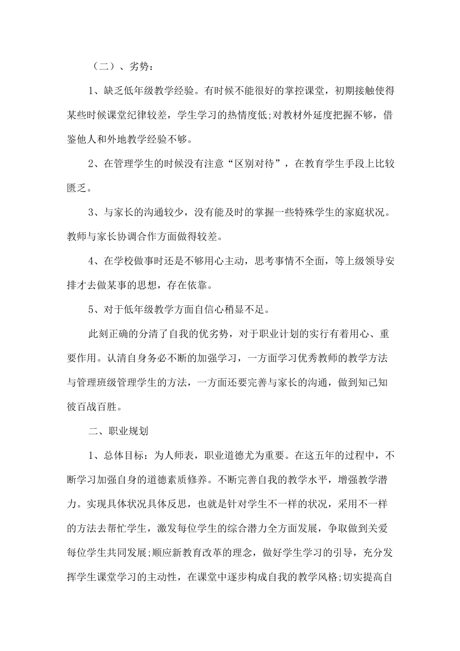 教师职业生涯规划发展计划方案.docx_第2页