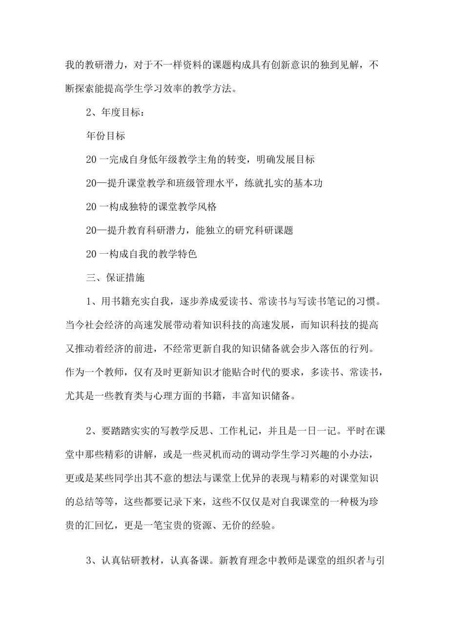 教师职业生涯规划发展计划方案.docx_第3页