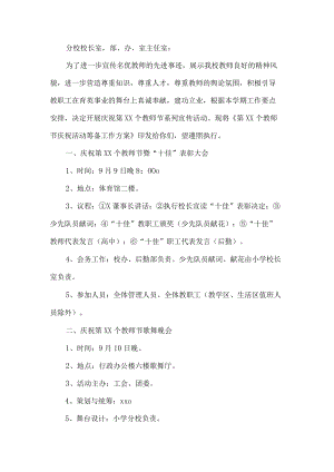 教师节表彰活动方案4篇.docx