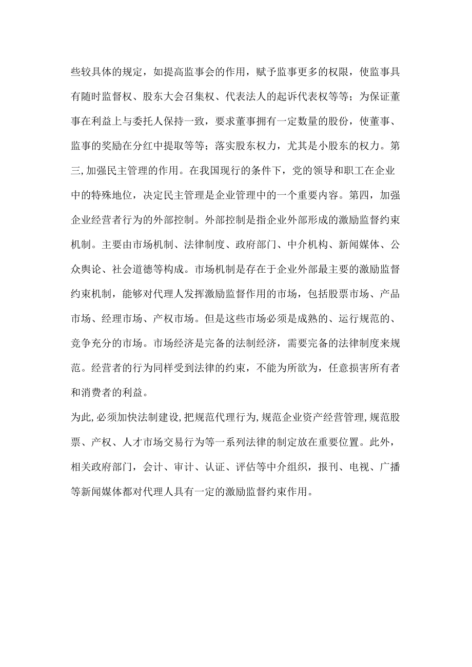 经营者激励与约束机制.docx_第2页