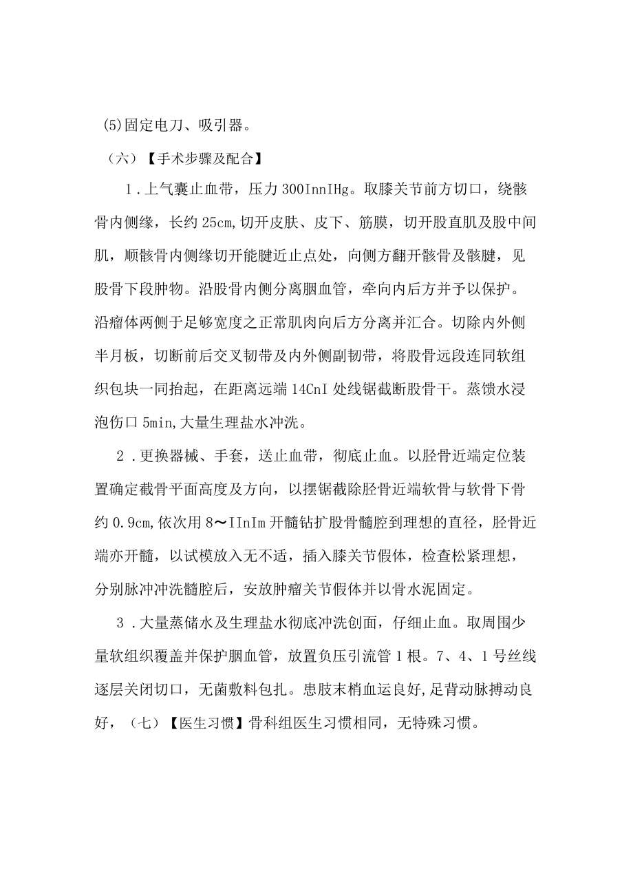 手术室护士骨外科常规手术方式及配合.docx_第3页