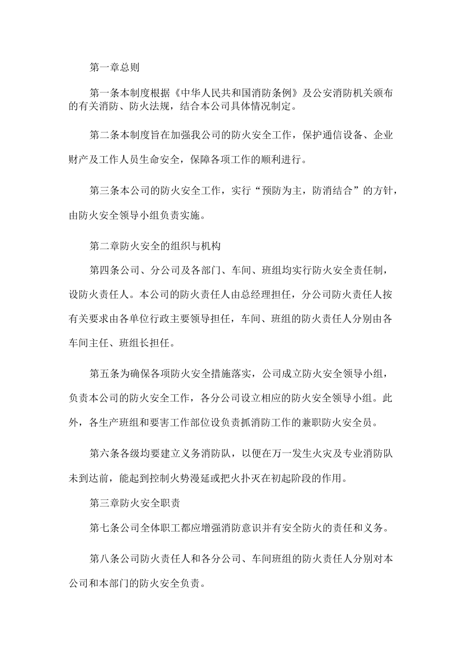 公司消防管理制度.docx_第1页