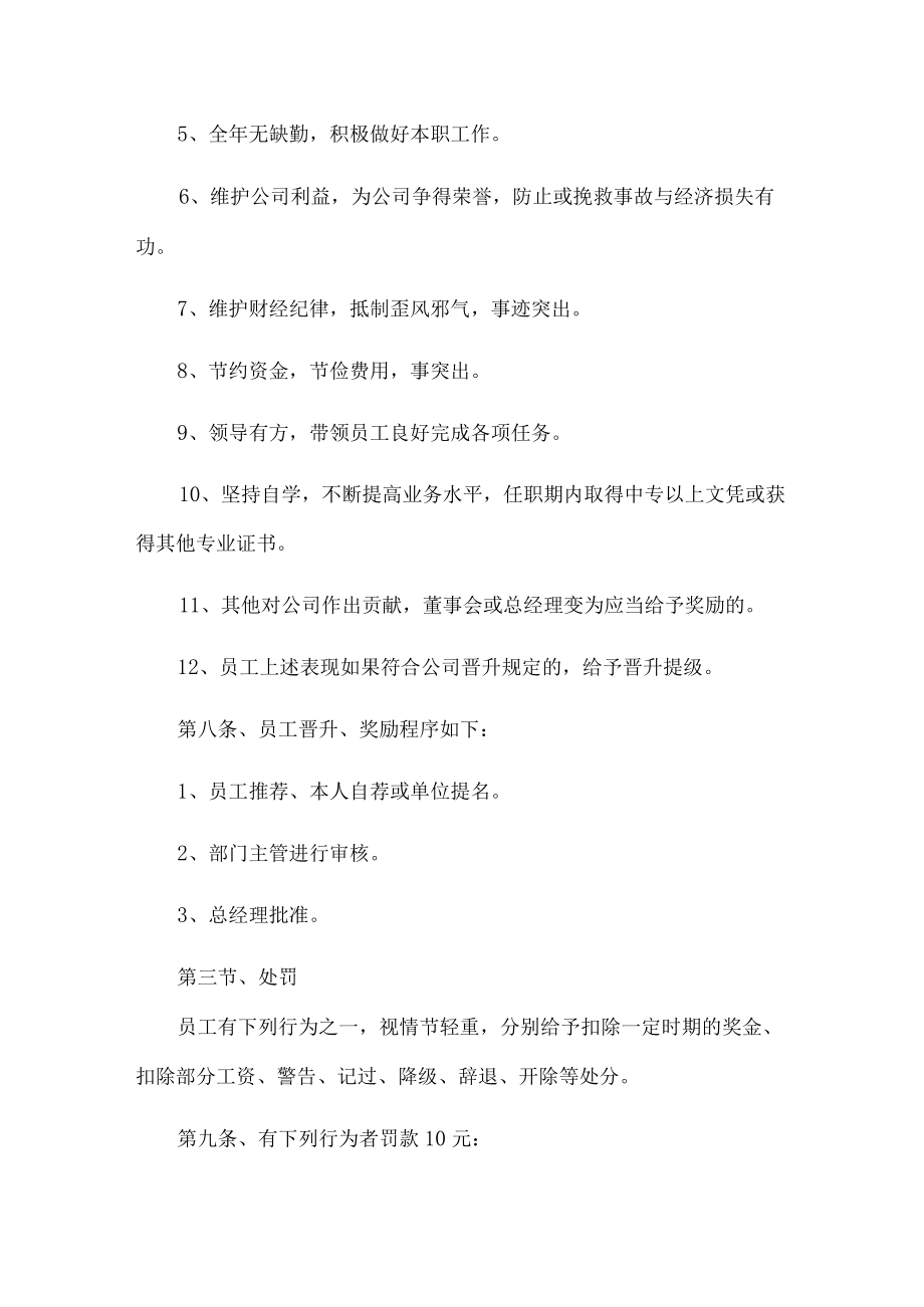 公司奖罚管理制度.docx_第2页