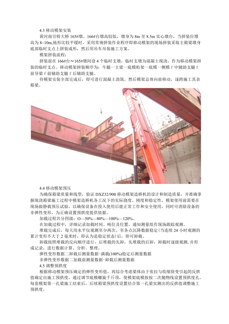 京沪高铁移动模架现浇32m简支梁施工技术总结.docx_第3页