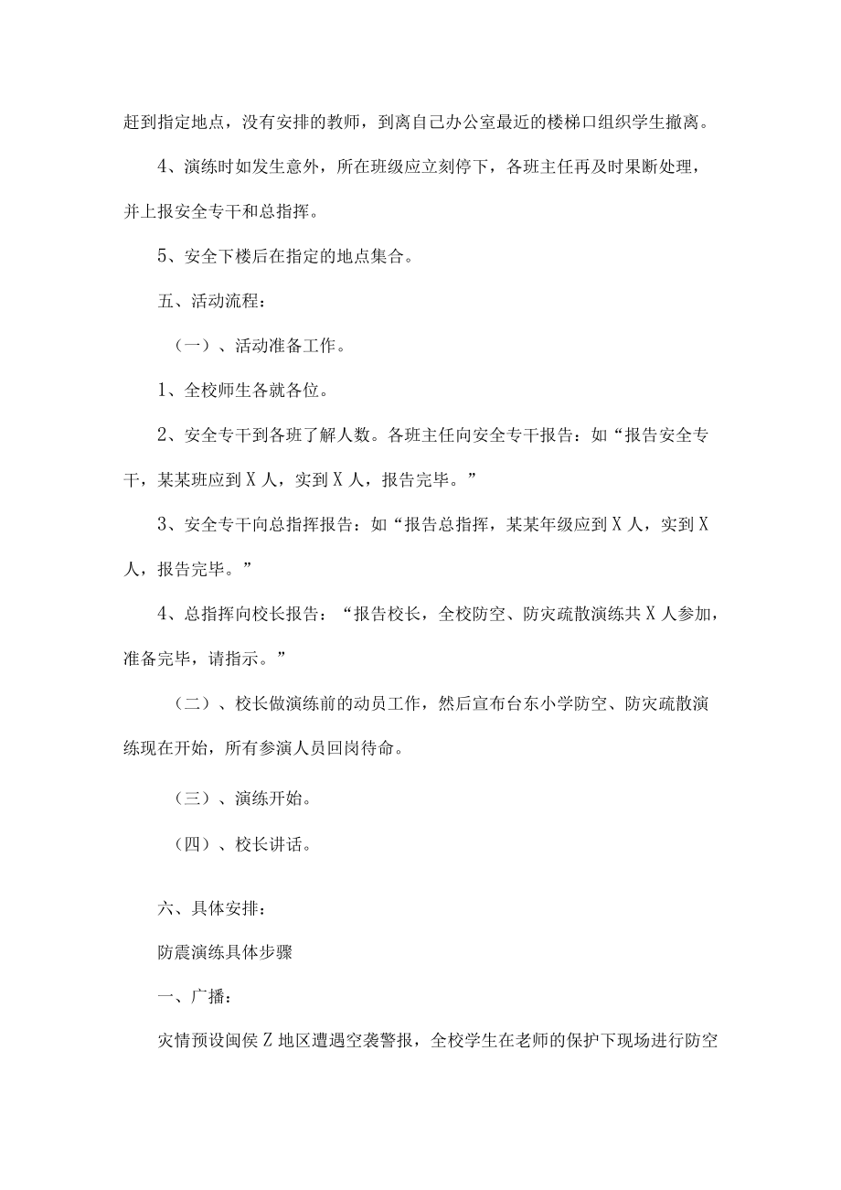 学校防空防灾应急演练工作方案.docx_第2页