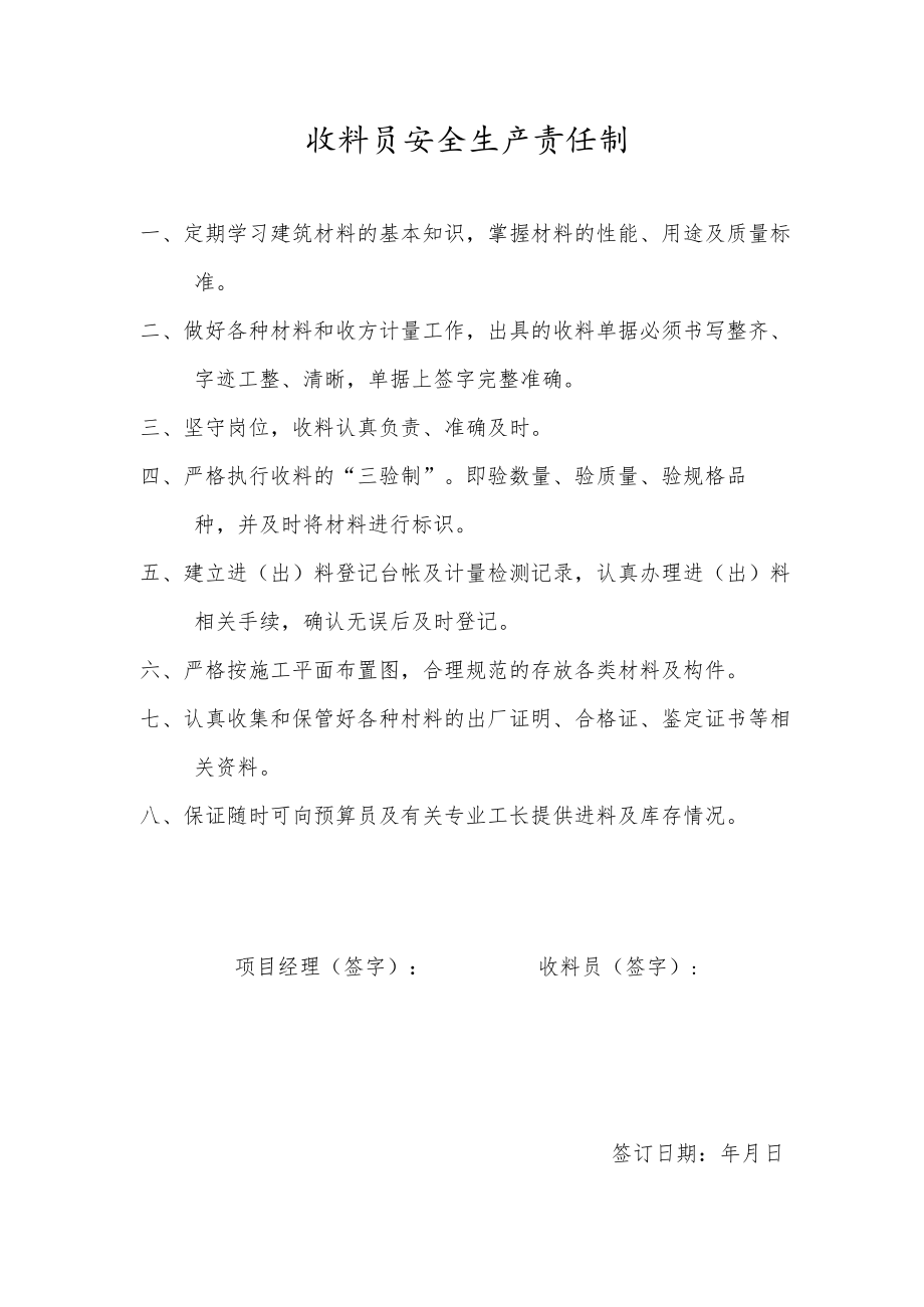 收料员安全生产责任制.docx_第1页