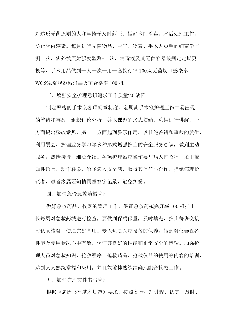 手术室护理工作计划.docx_第2页