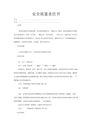 物设部副部长安全质量责任书.docx