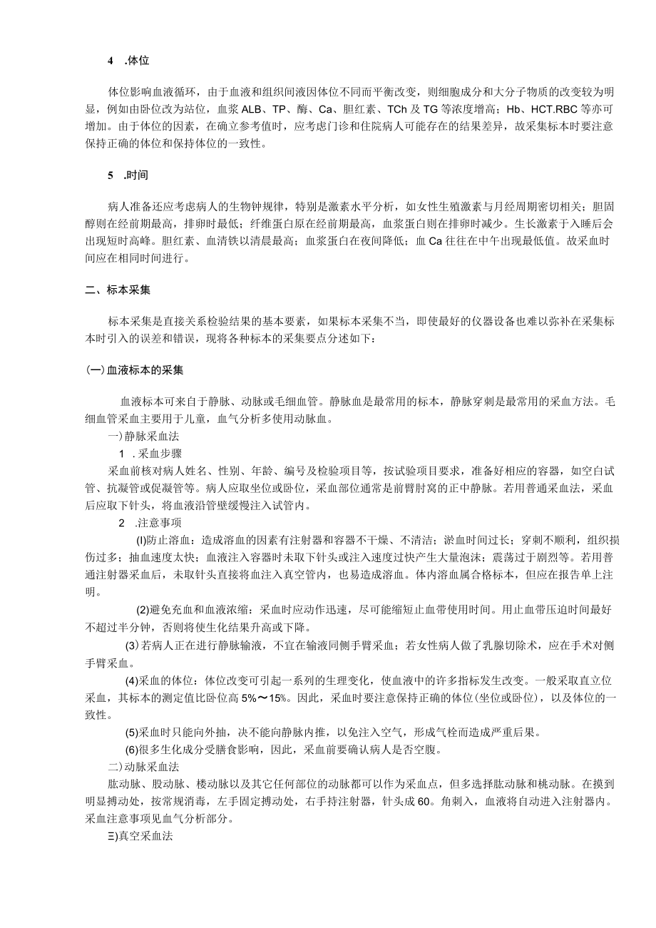 临床检验标本采集要求指南.docx_第2页