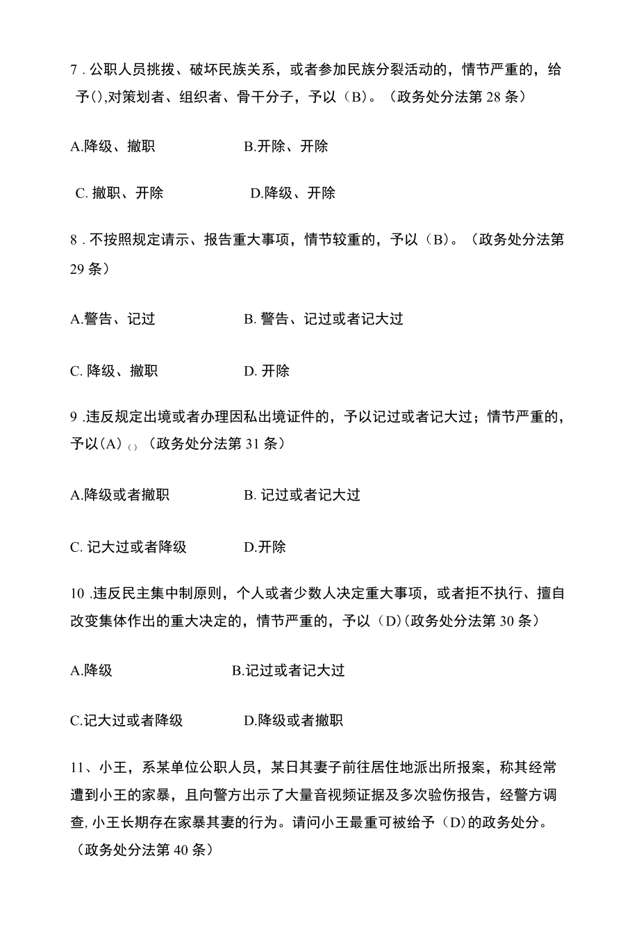 2022《中华人民共和国公职人员政务处分法》知识竞赛60题题库（含答案）.docx_第3页