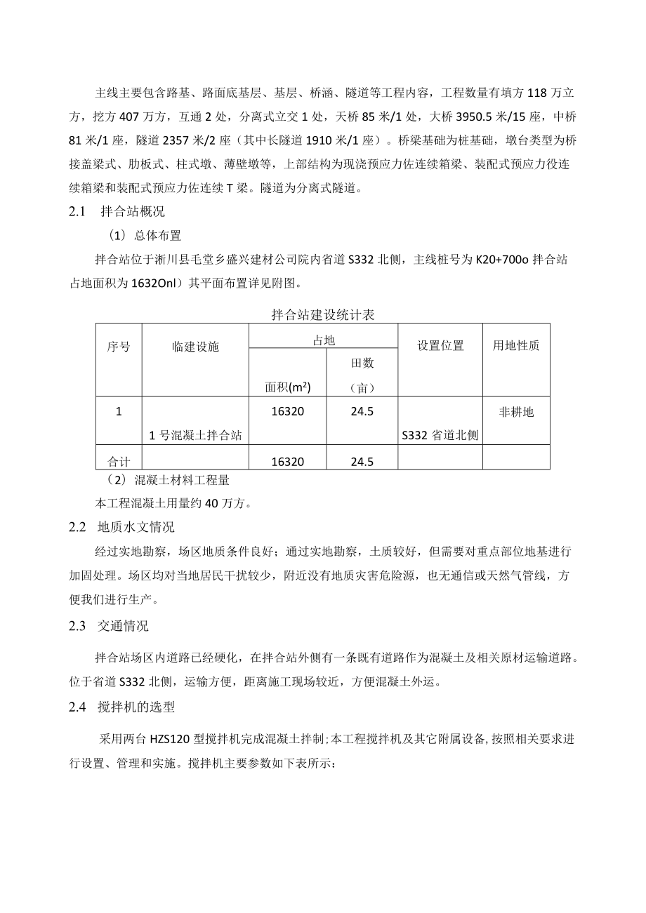 1号拌合站建设方案.docx_第2页