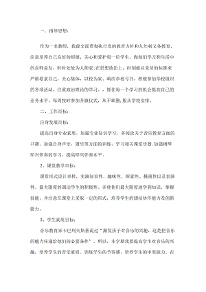 音乐教师学期工作计划.docx