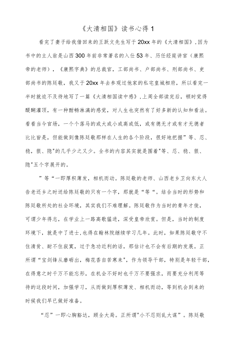 (2篇)《大清相国》读书心得.docx_第1页