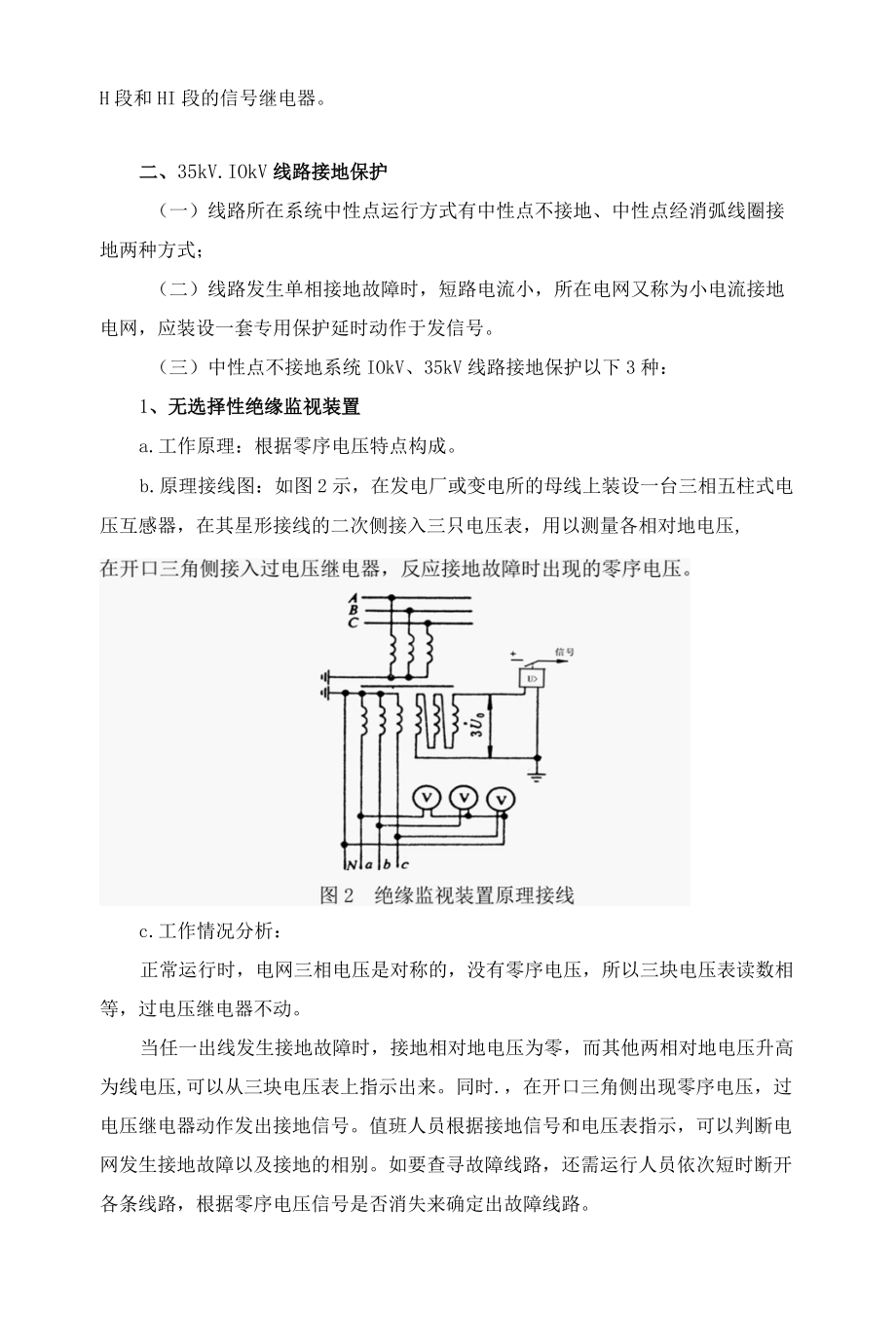 110kV及以下线路接地短路保护配置 资料.docx_第2页