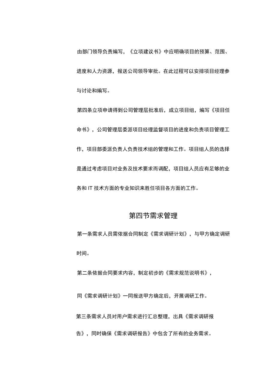 (草稿)大中型公司项目管理制度.docx_第3页