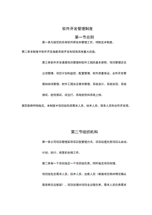 (草稿)大中型公司项目管理制度.docx