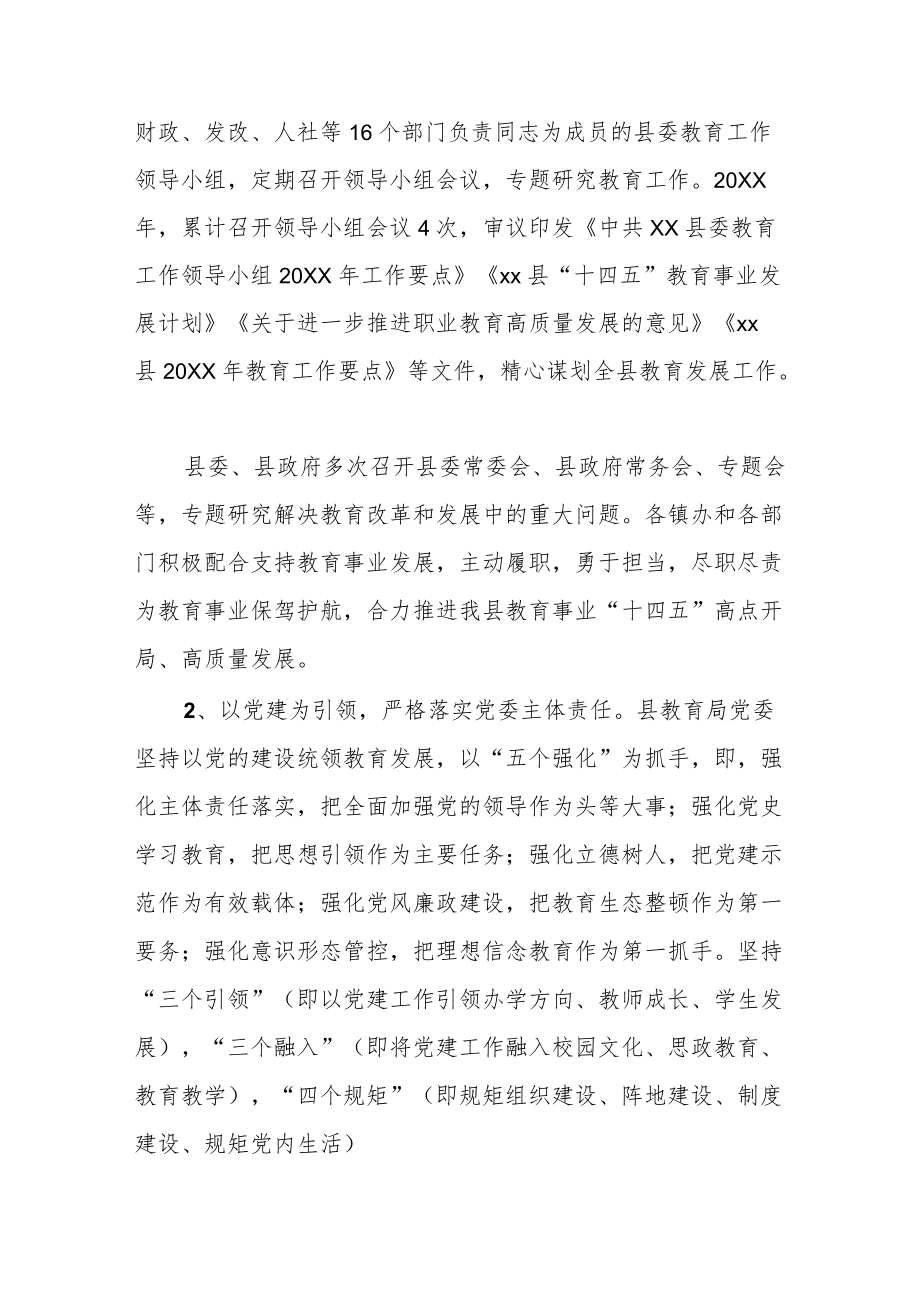 2021履行教育职责自查自评报告.docx_第3页