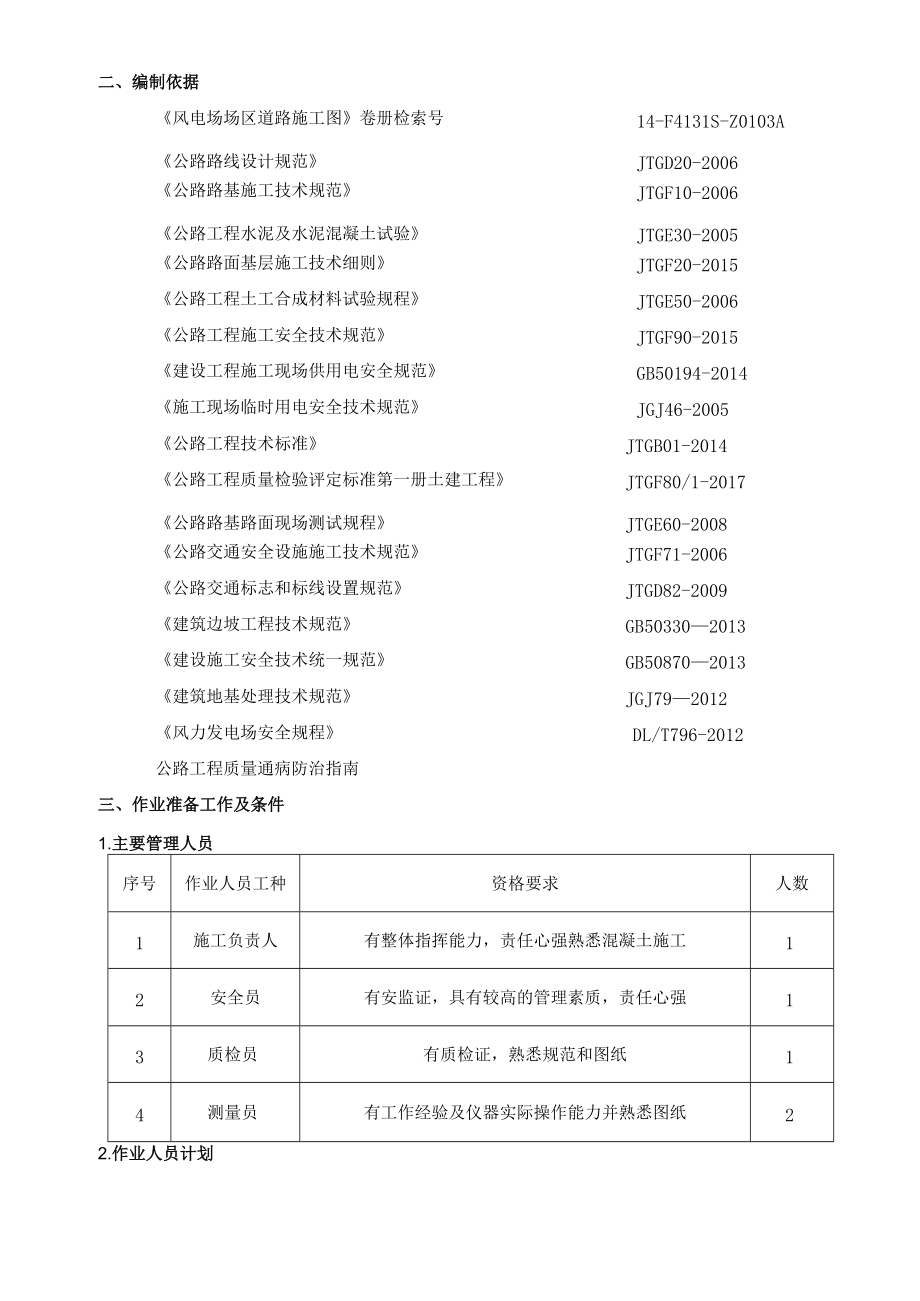 001.风场新建道路施工方案06.07.docx_第3页