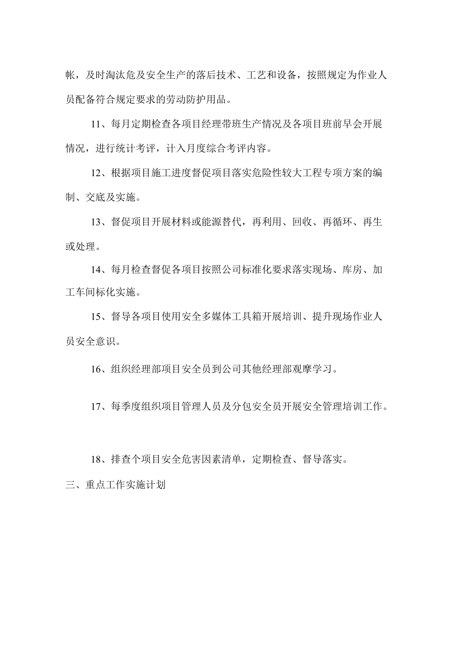 安全管理工作计划.docx_第3页