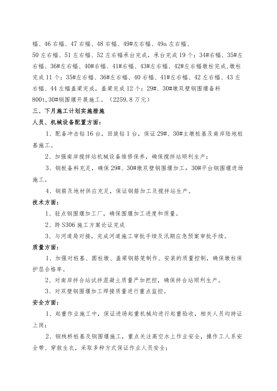 计划完成情况及下月计划文字说明2.docx_第3页