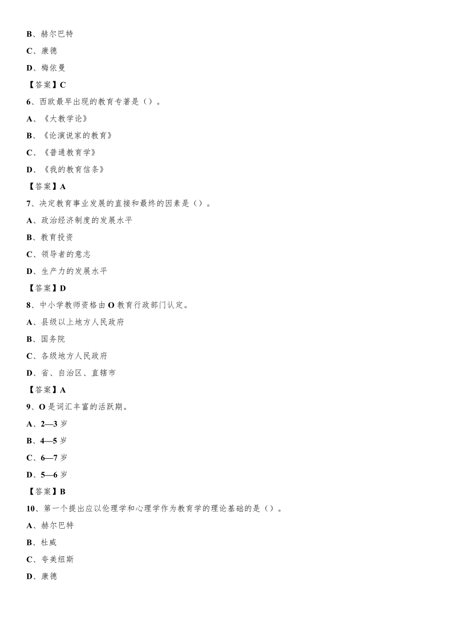 2020南京机电职业技术学院招聘辅导员试题及答案.docx_第2页