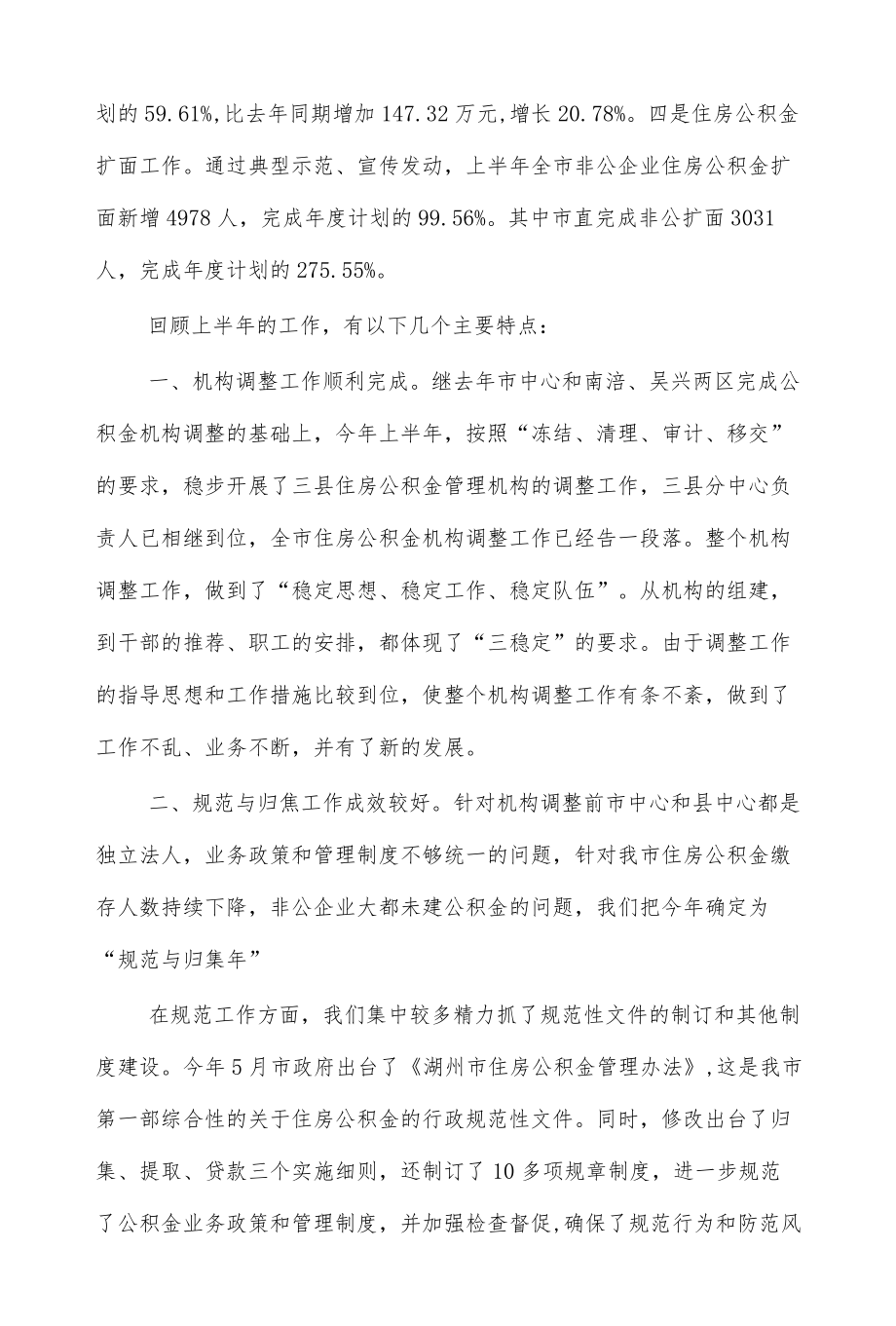 (5篇)2022住房公积金上半工作总结.docx_第2页