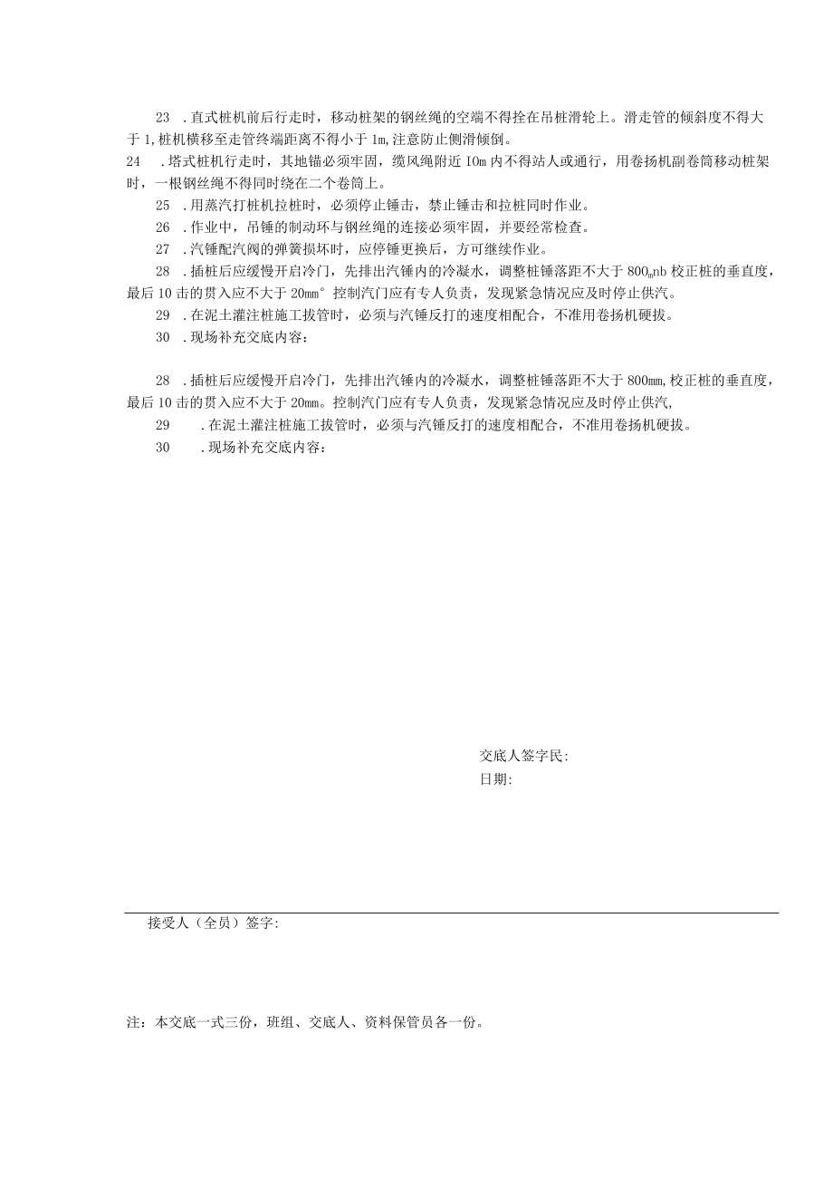 蒸汽打桩机安全技术交底.docx_第2页