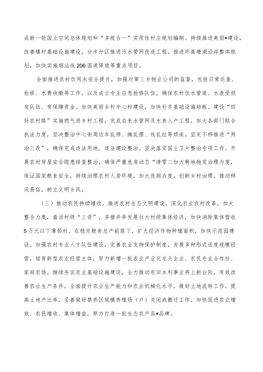 2022乡镇推进乡村振兴调研报告.docx_第3页