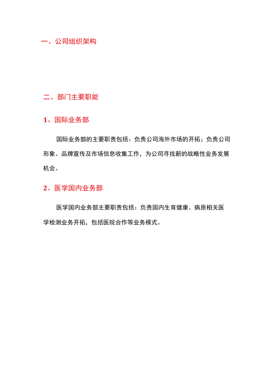 基因检测公司组织架构和部门职能.docx_第2页