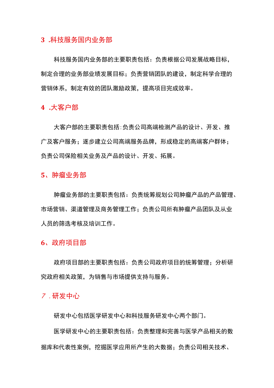 基因检测公司组织架构和部门职能.docx_第3页