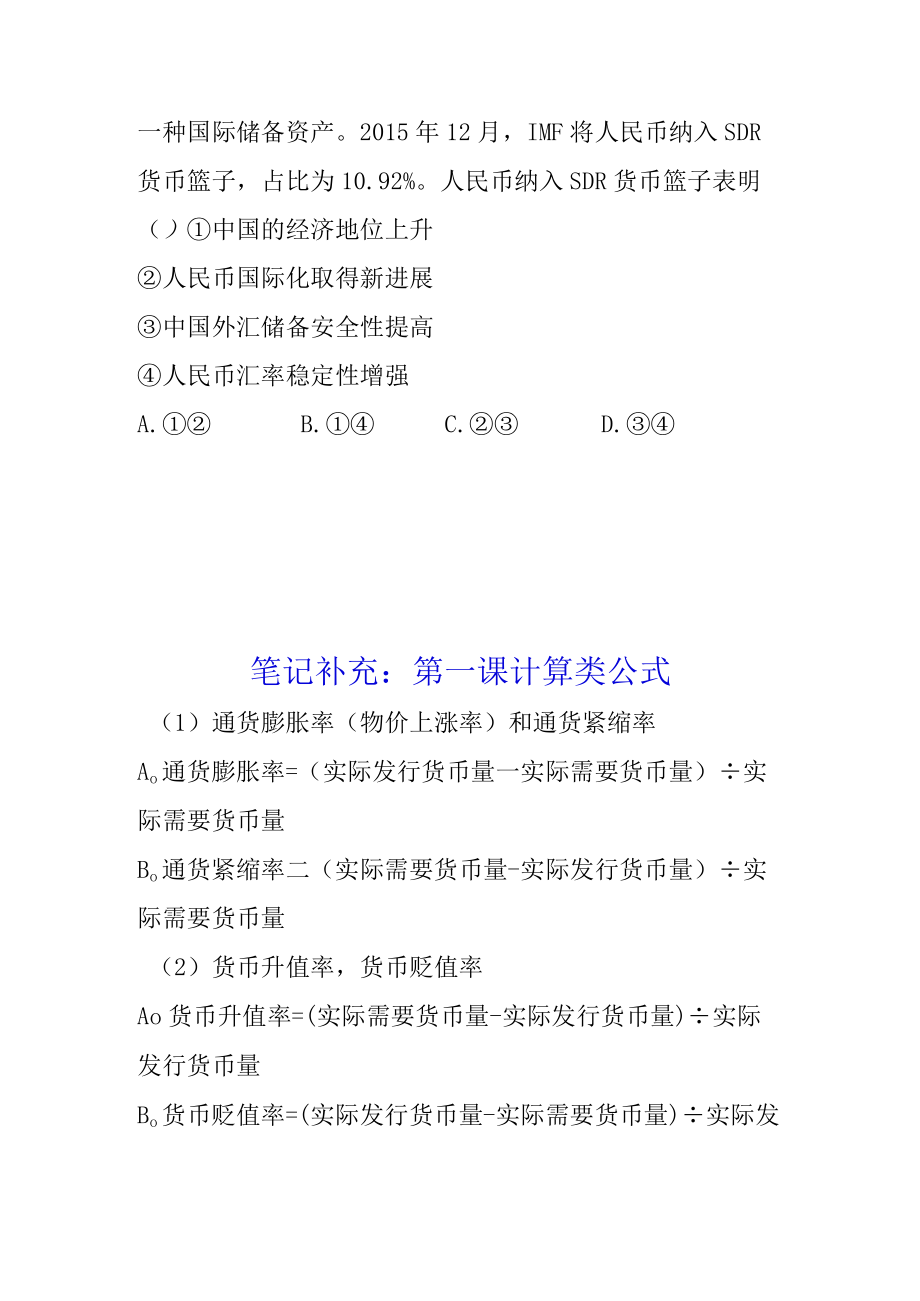 货币的基本职能习题.docx_第2页