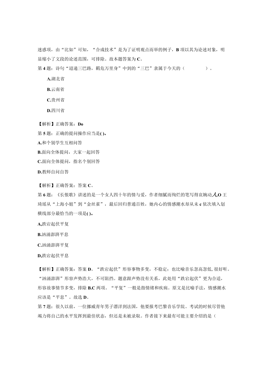 2020广州市越秀区代建项目管理中心招聘试题及答案.docx_第2页