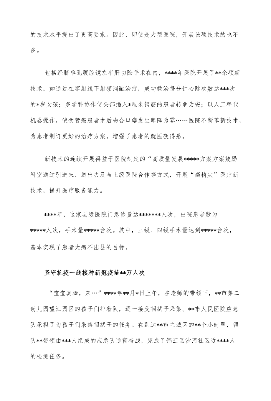 2021社会责任报告.docx_第2页