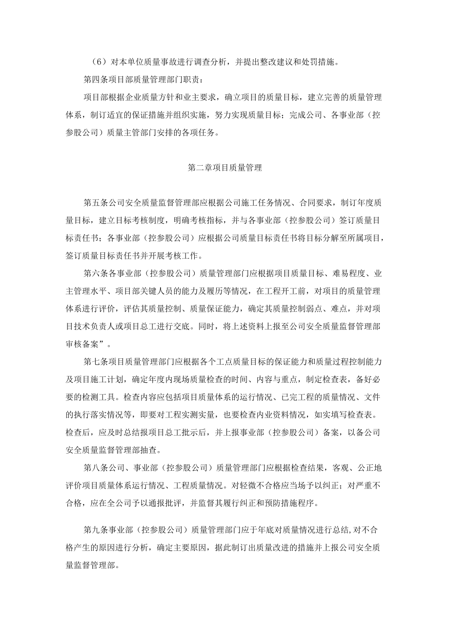 (集团公司)工程质量管理规定.docx_第2页