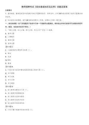 2020富源县教师招聘考试《综合基础知识及应用》试题及答案.docx