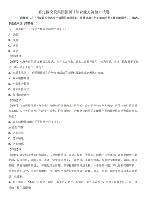 2020嘉定区交投集团招聘《综合能力测验》试题.docx