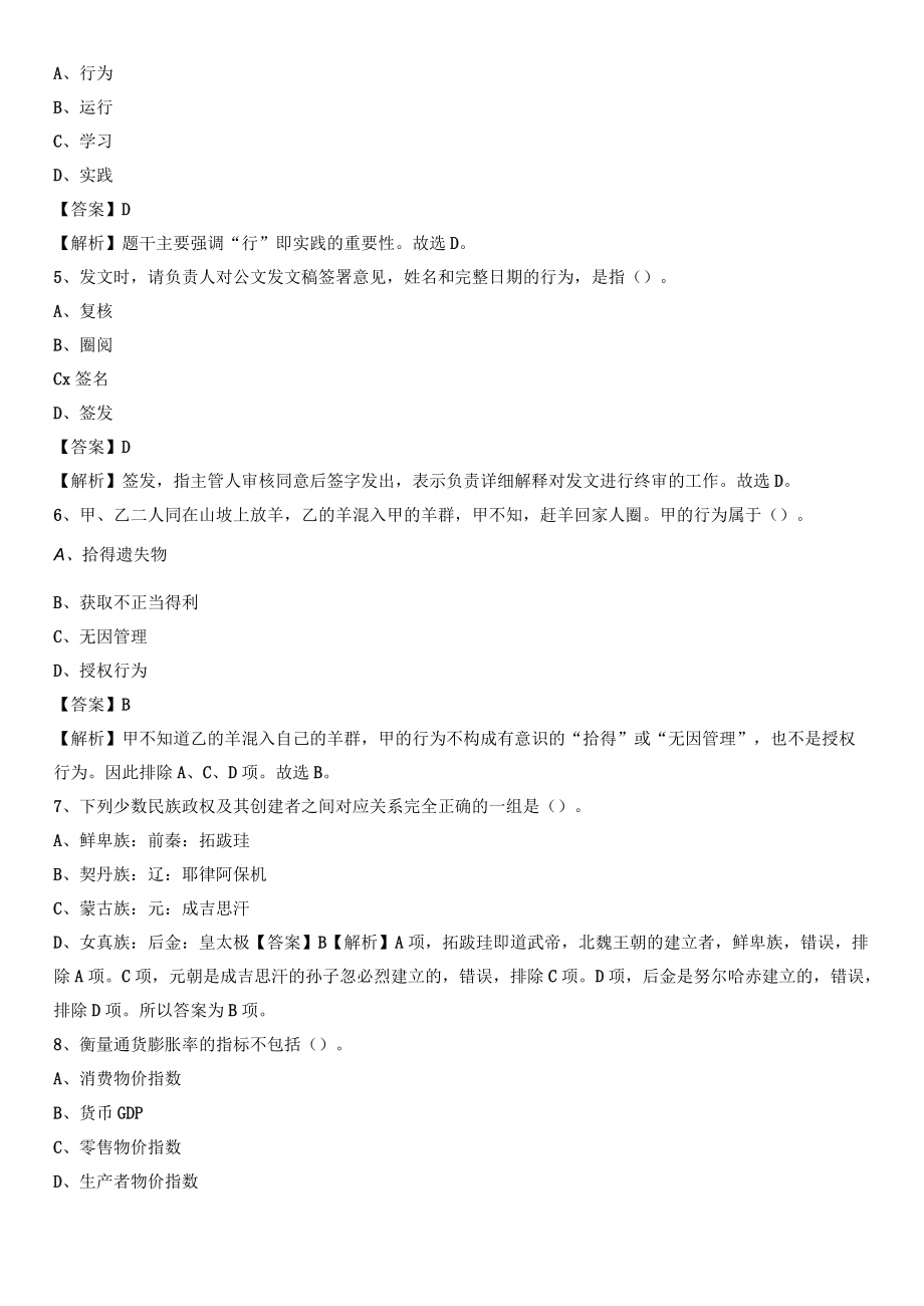 2020嘉定区交投集团招聘《综合能力测验》试题.docx_第2页