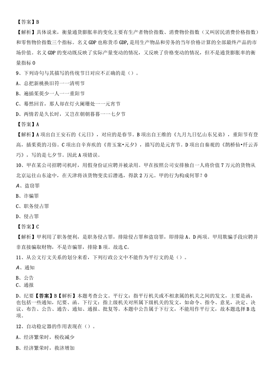 2020嘉定区交投集团招聘《综合能力测验》试题.docx_第3页