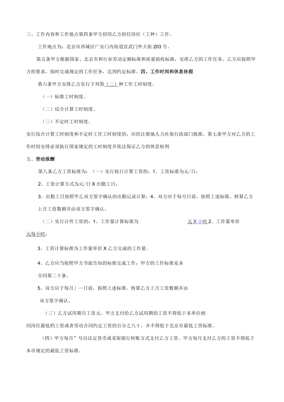 15新版劳动合同.docx_第2页