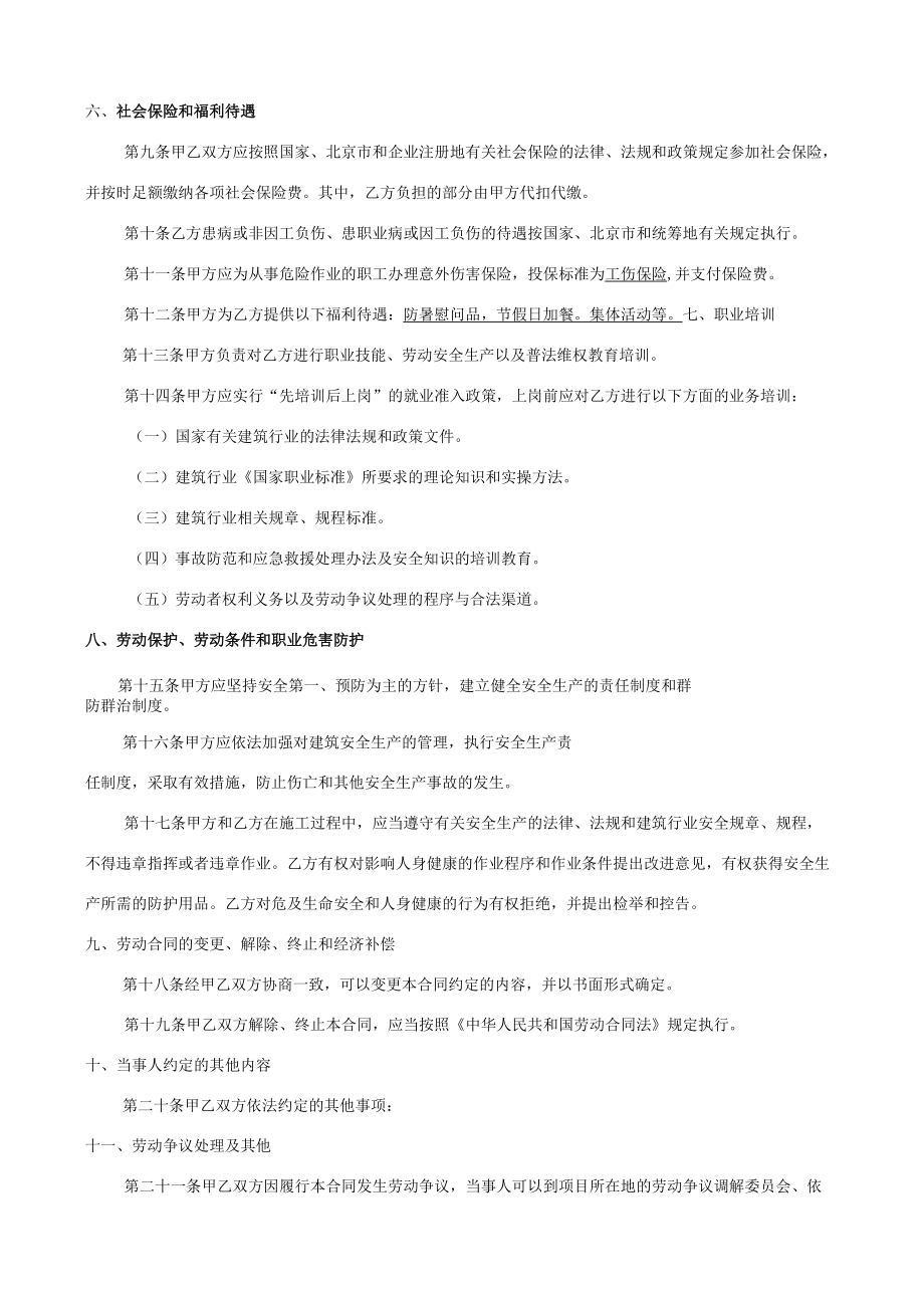 15新版劳动合同.docx_第3页