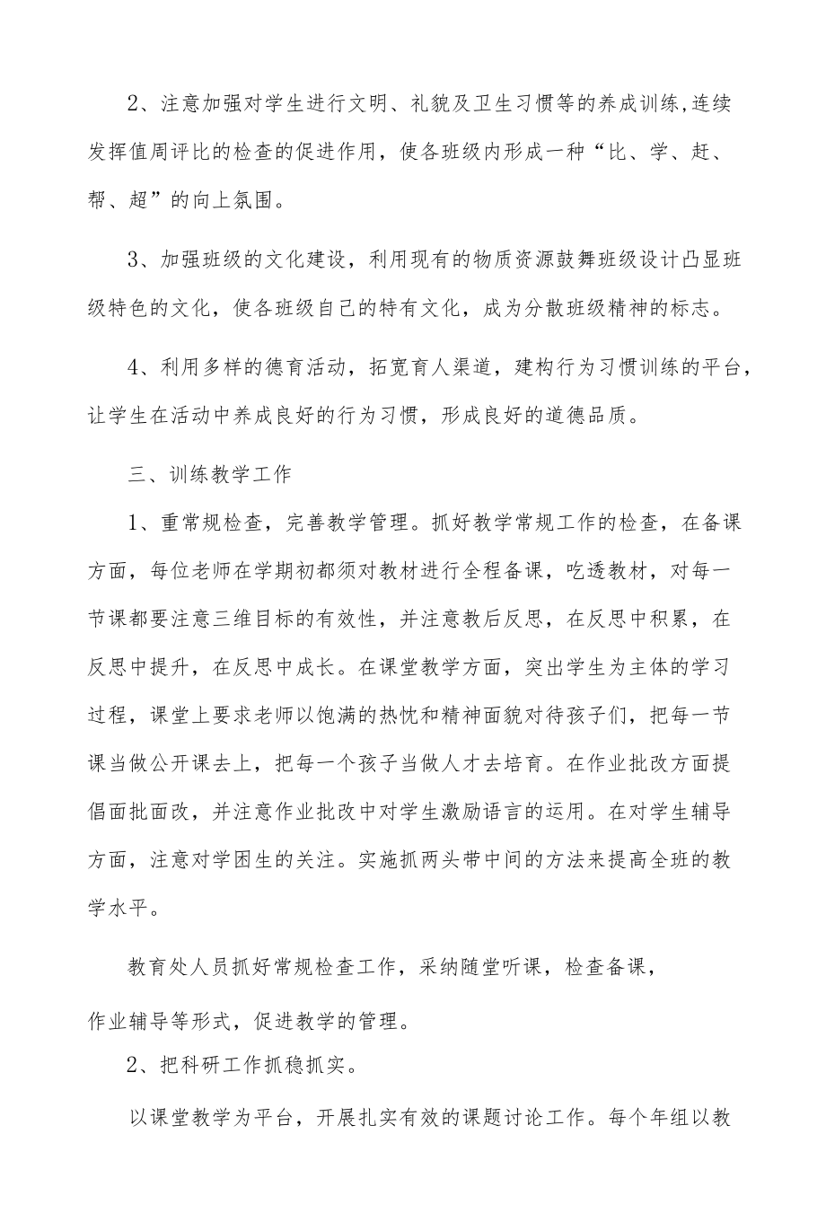 2022-2023学学校工作计划2篇范文.docx_第2页