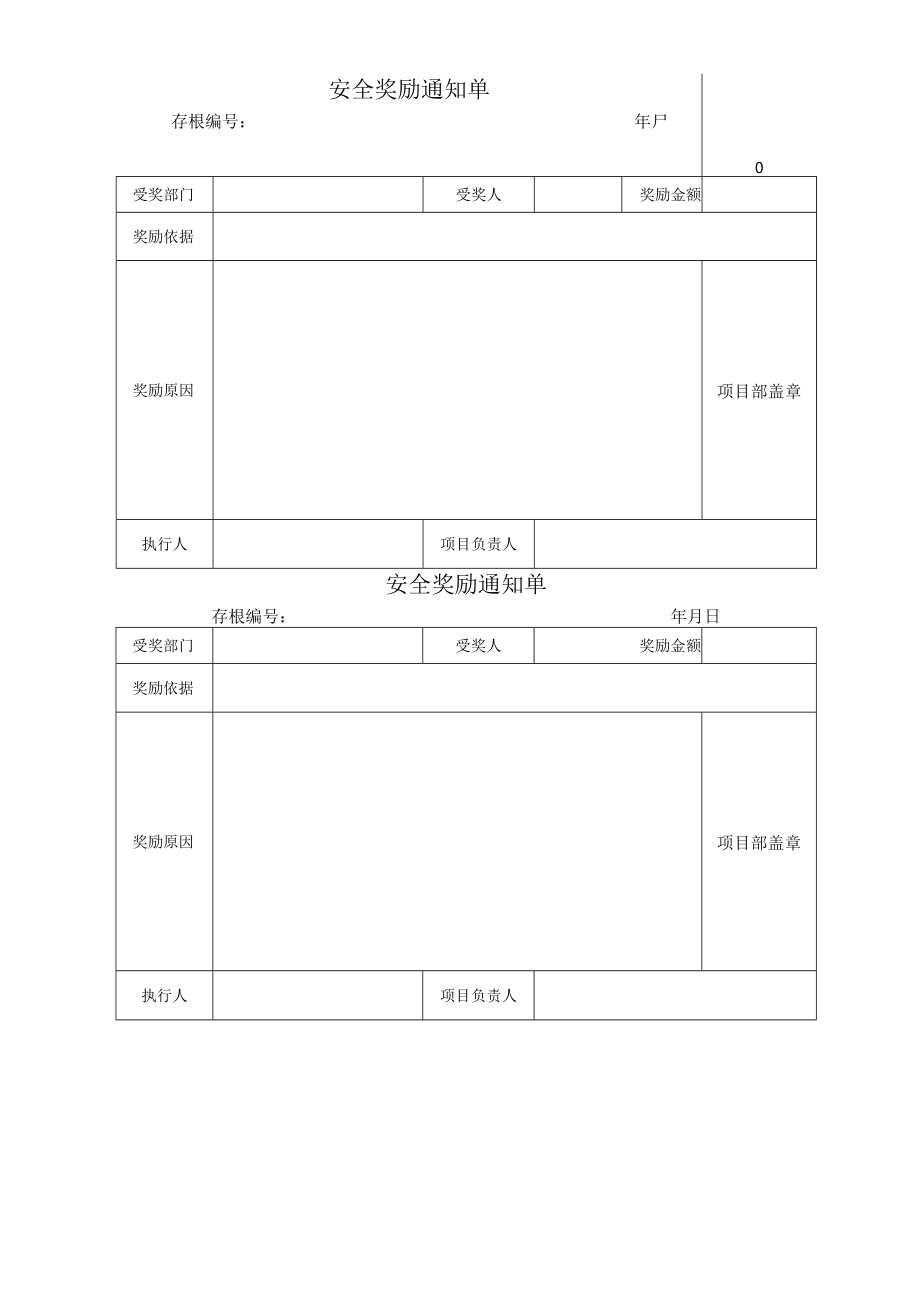 0106项目部安全奖励.docx_第3页