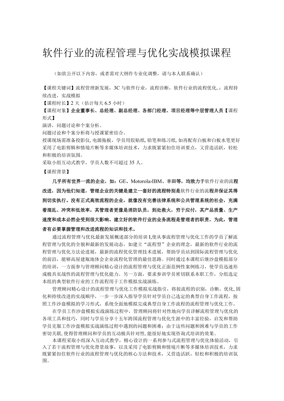 软件行业流程管理与优化实战模拟课程.docx_第1页