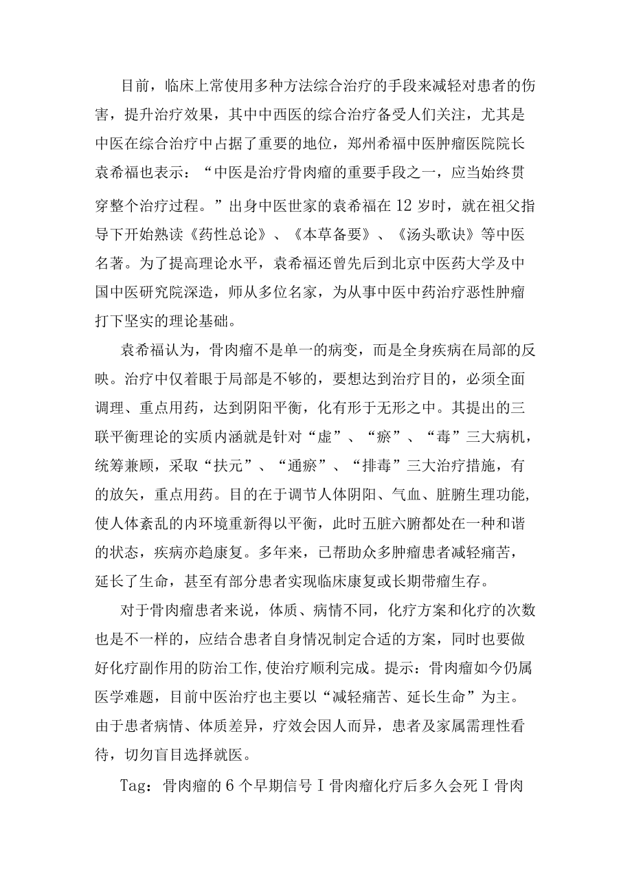 骨肉瘤患者手术后要做多少次化疗.docx_第2页