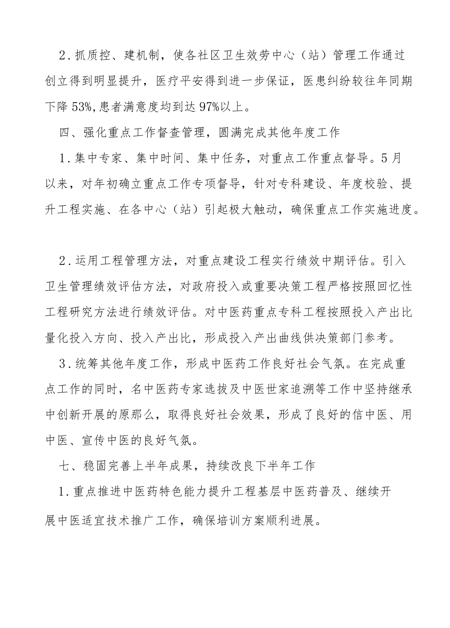 2022XX区卫生系统中医药工作半总结.docx_第2页