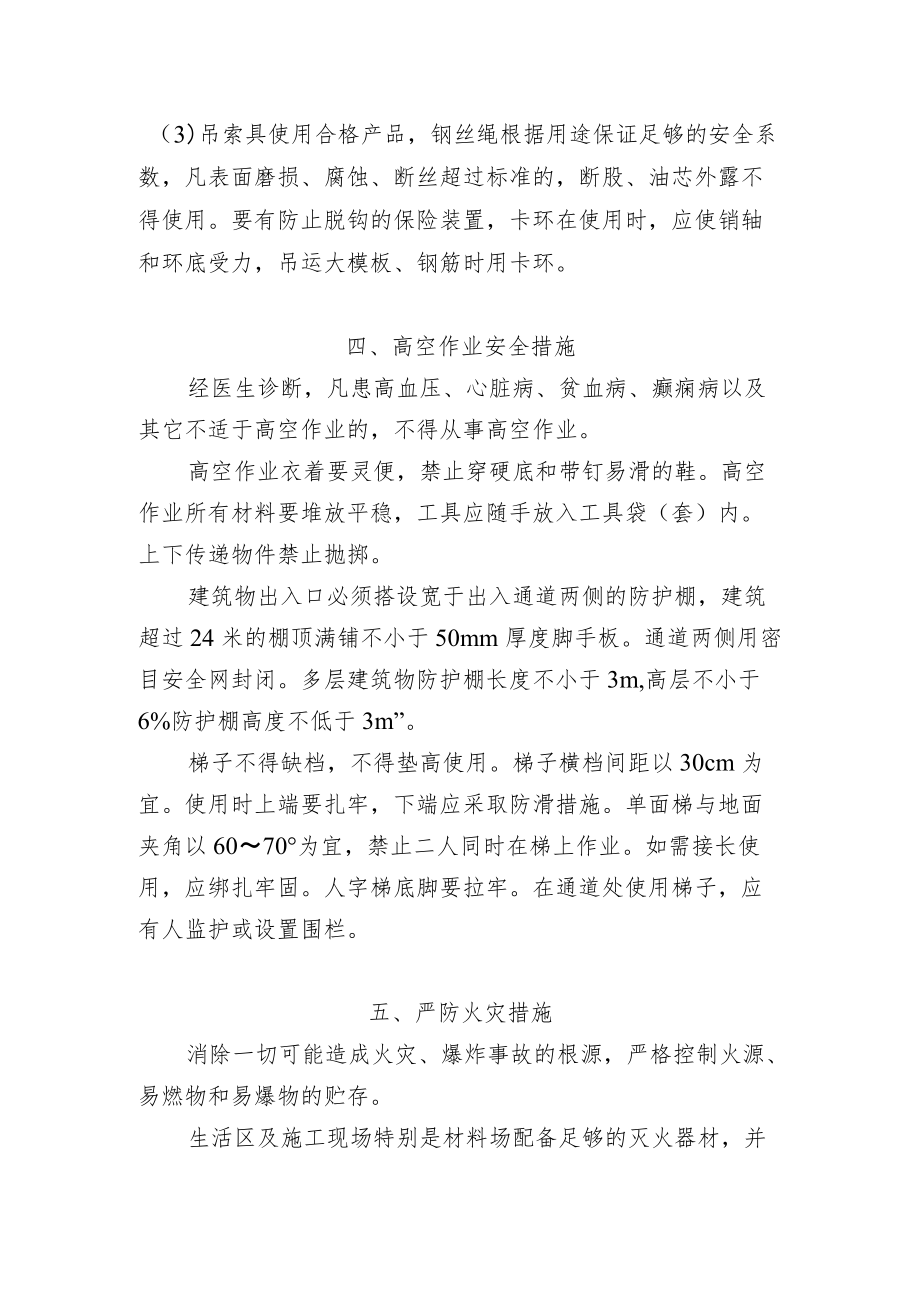 10六公司建筑工地安全注意事项.docx_第3页