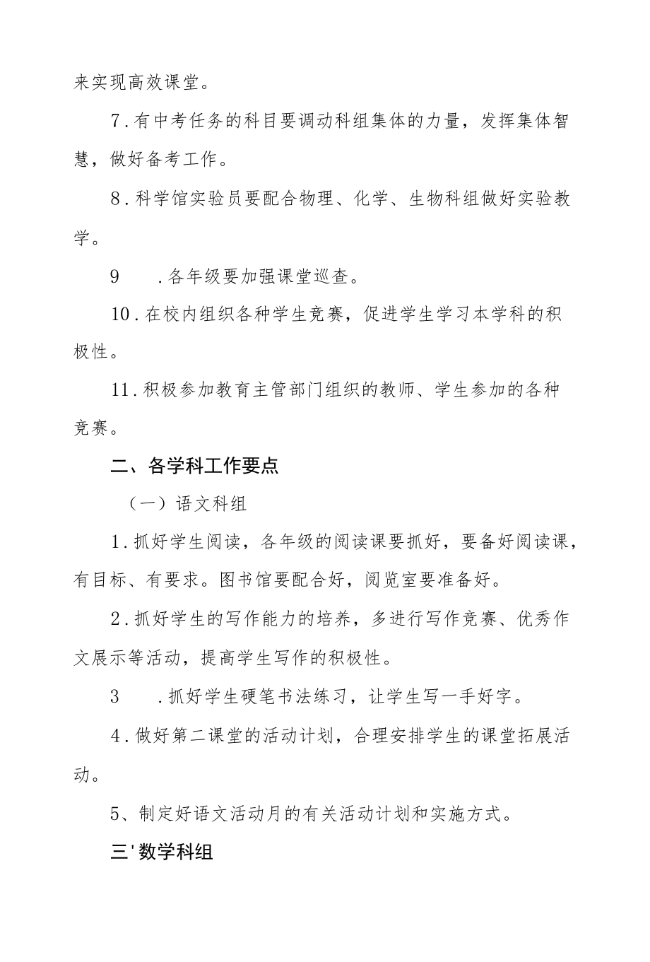 2022-2023第一学期科组工作要点.docx_第2页