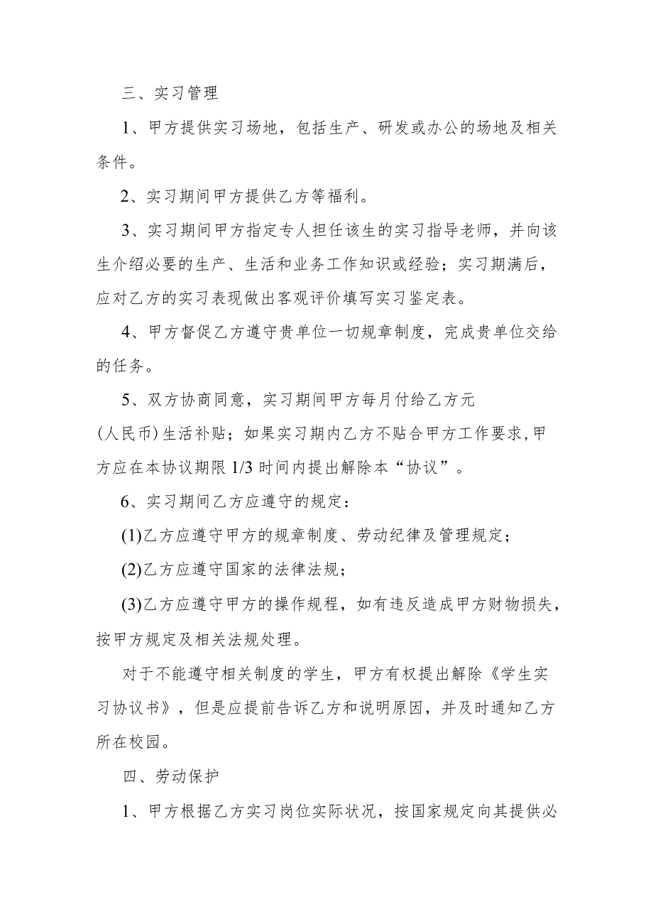 2022大学生公司实习合同（5篇）.docx_第2页