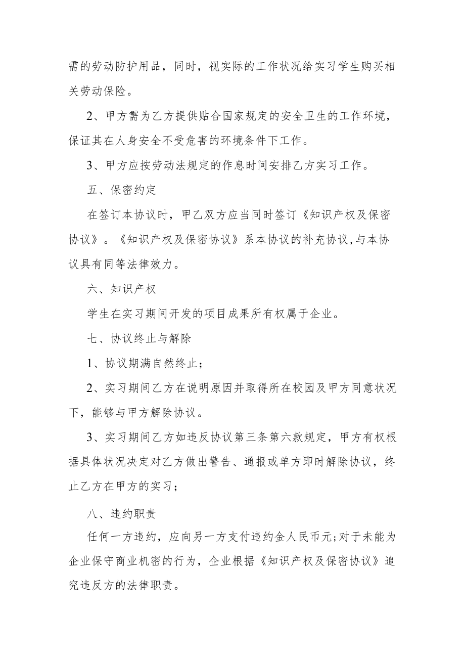 2022大学生公司实习合同（5篇）.docx_第3页